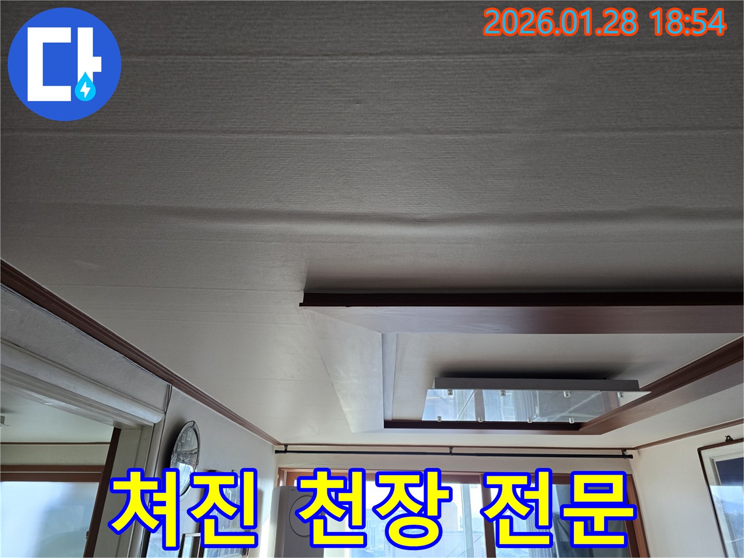 강북구 미아동 천장 누수 - 쳐진 천장 전문 업체의 완벽 시공