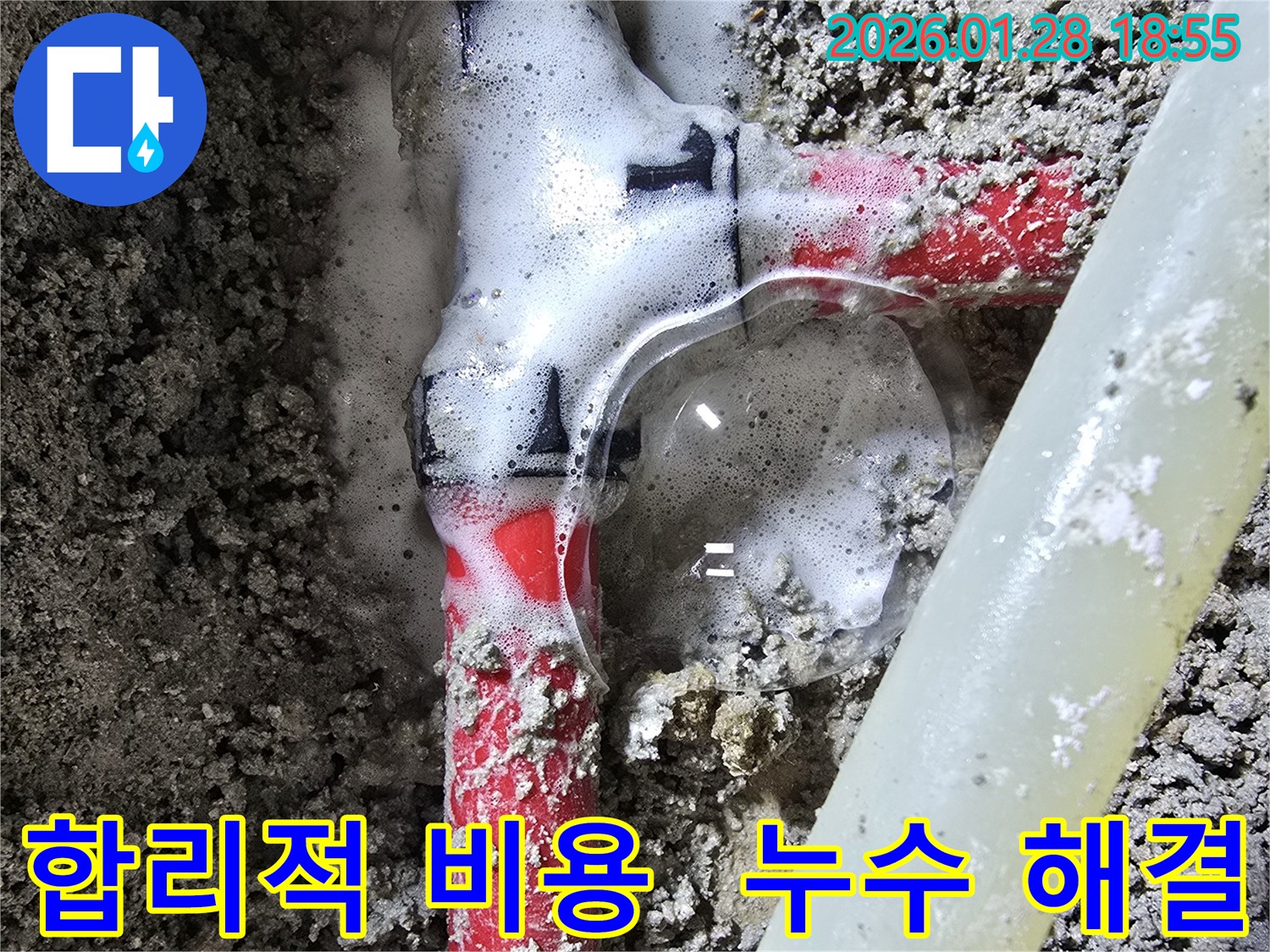 강북구 숭인동 누수 해결 - 합리적인 비용으로 누수 문제를 완벽하게 해결해 드립니다.