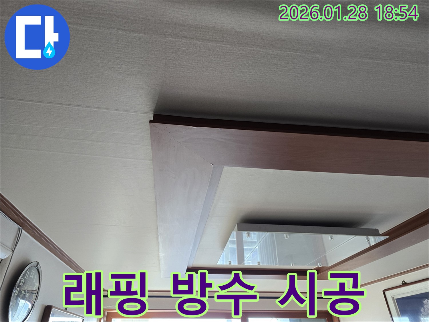 강북구 인수동 래핑 천장 - 래핑 방수 시공 - 습기 걱정 ZERO