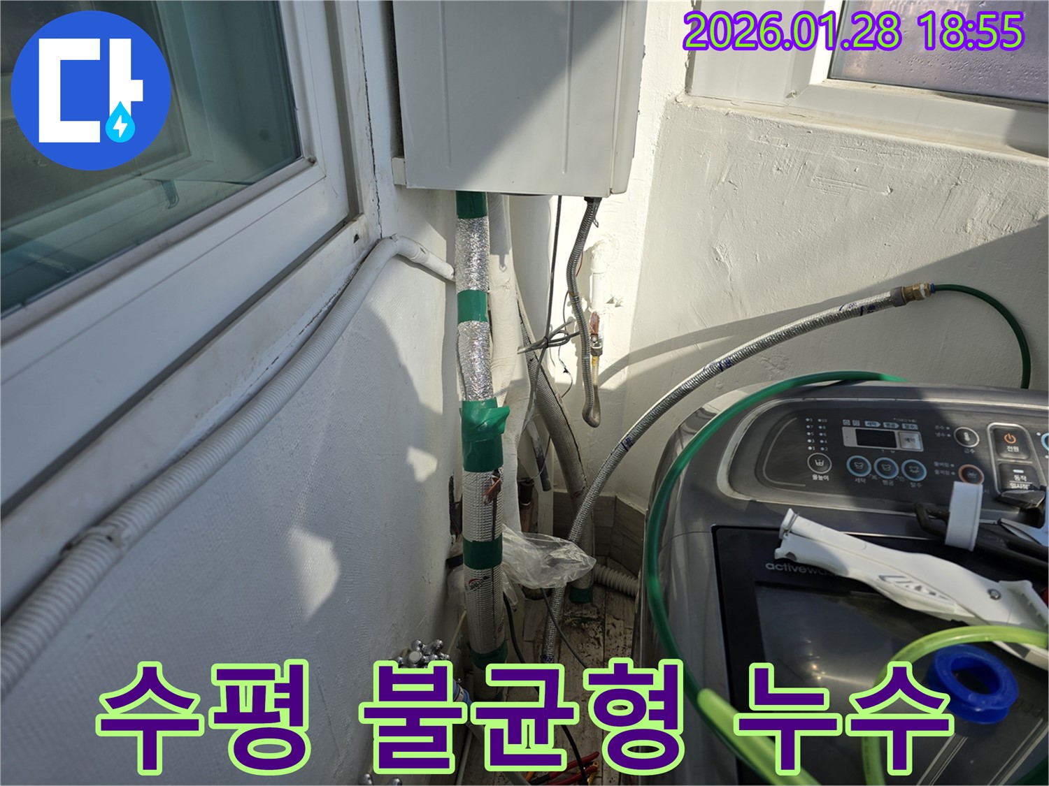 강북구 인수동 - 세탁기 수평 불균형 - 수평 조절로 진동과 누수 해결