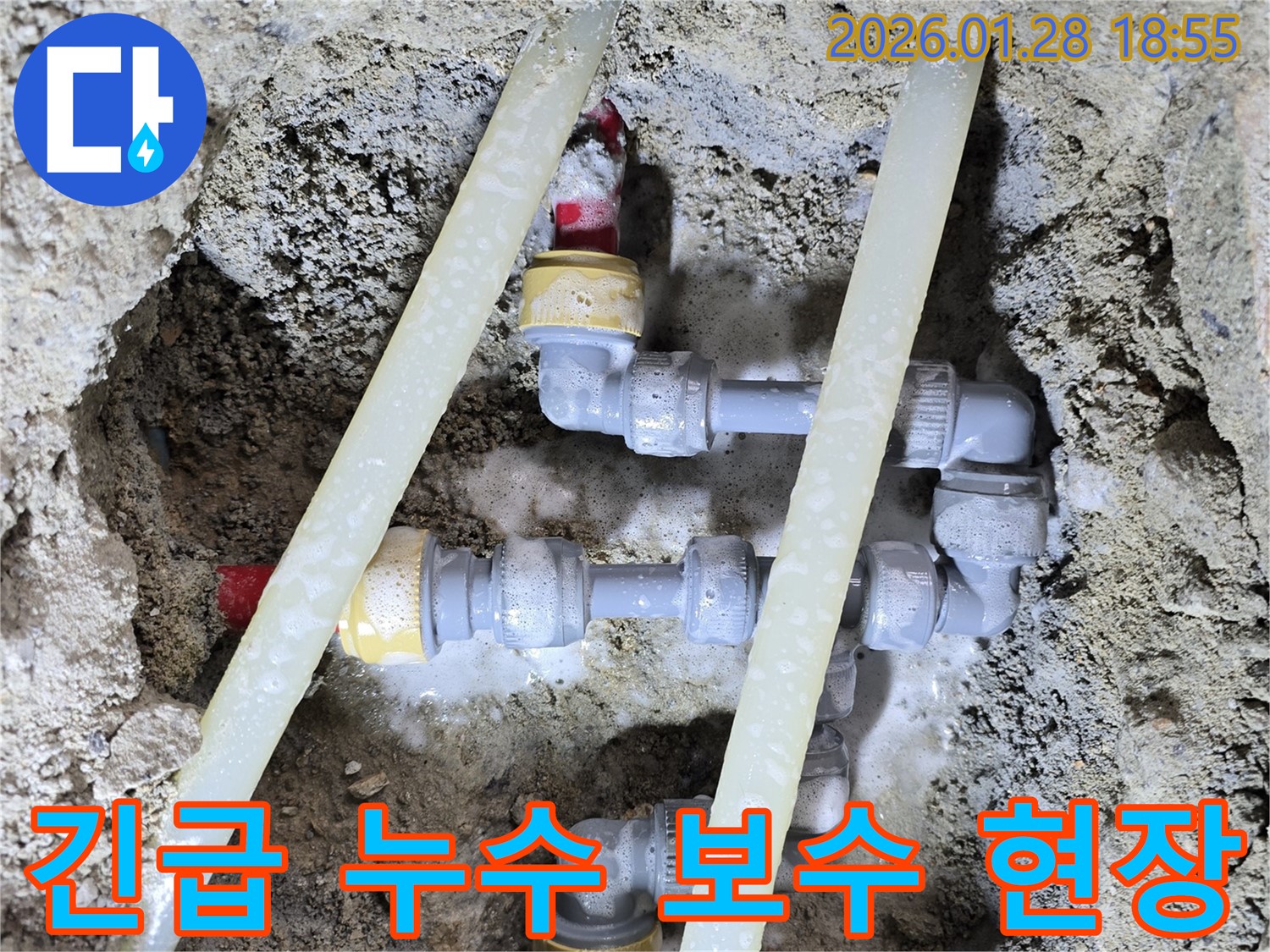 긴급 누수 보수 현장 - 갑작스러운 누수 발생 시, 신속하게 방문하여 문제를 해결해 드립니다 - 24시간 대기!