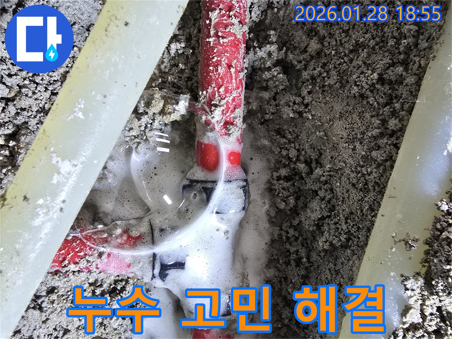 미아동 누수 - 누수 문제, 더 이상 고민하지 마시고 전문가에게 맡기세요!