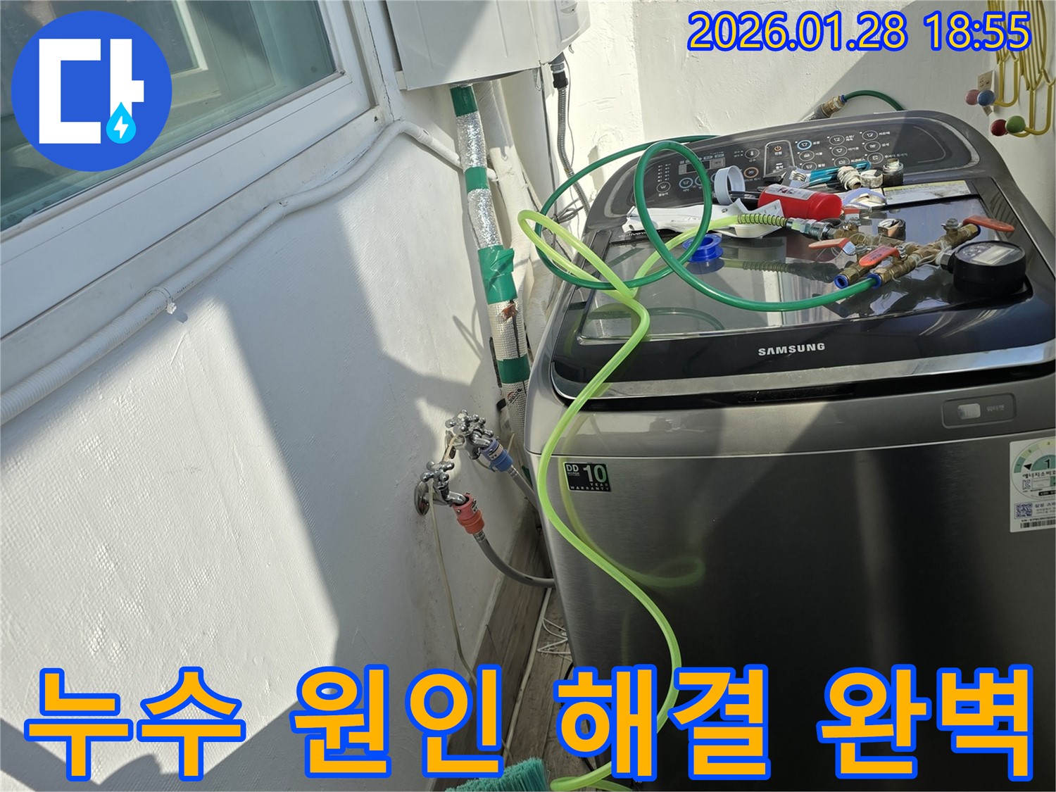 미아동 누수 - 누수 원인부터 해결까지 완벽하게!