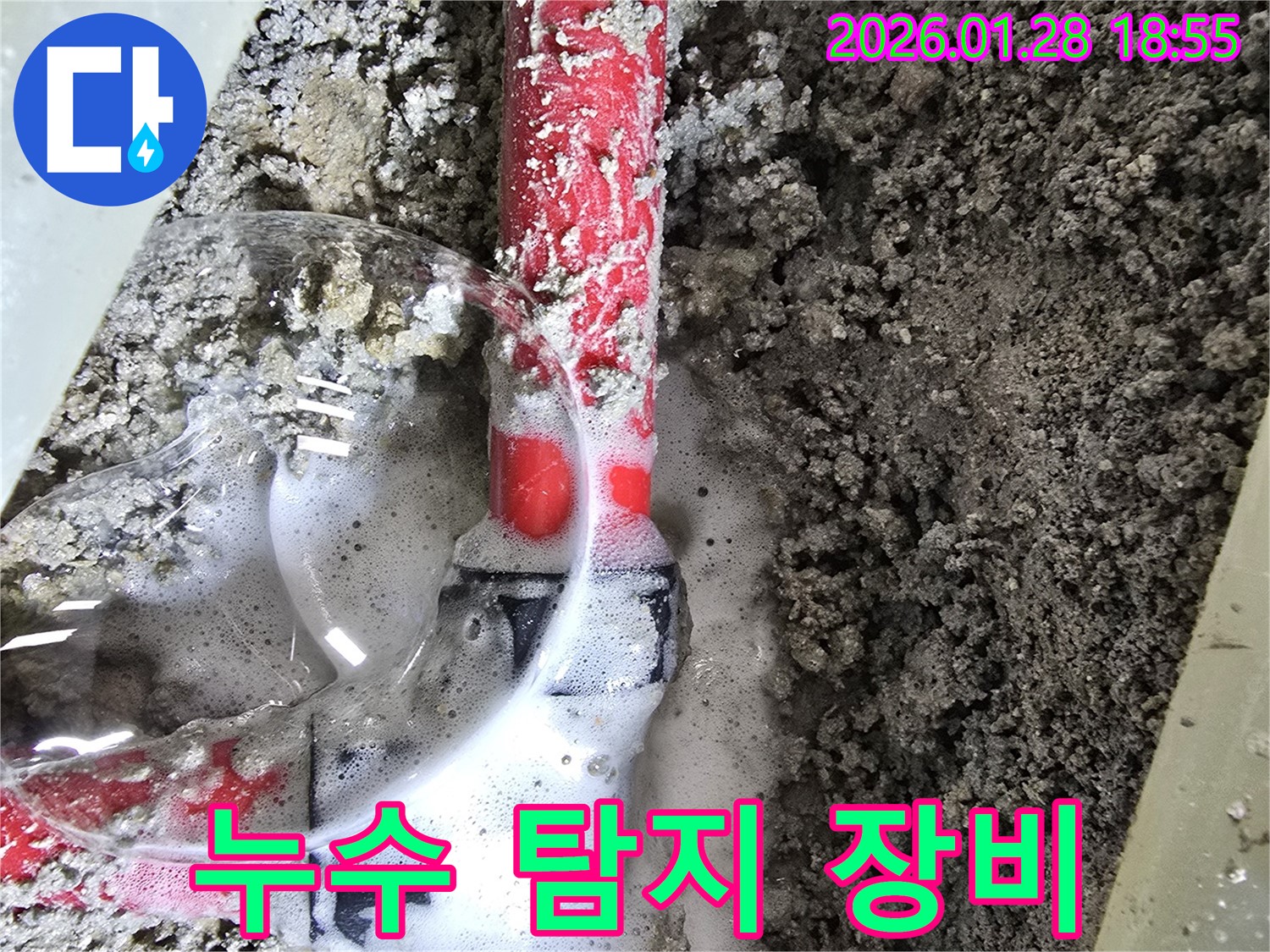 미아동 누수 탐지 - 최첨단 누수 탐지 장비를 사용하여 누수 지점을 정확하게 찾아내는 모습입니다.