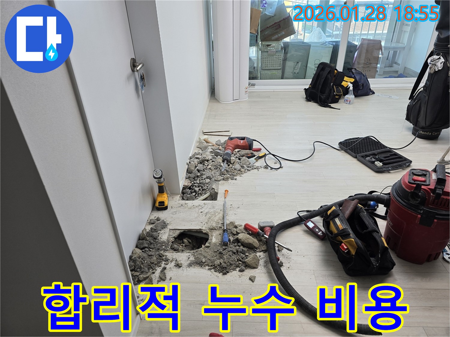 미아동 누수 - 합리적인 비용으로 완벽한 누수 해결