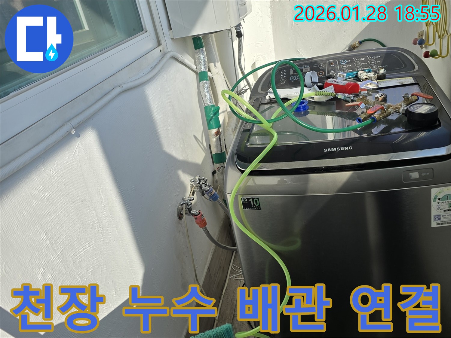 미아동 누수 현장 - 천장 배관 연결 부위에서 누수 발생, 꼼꼼한 점검으로 누수 원인 파악