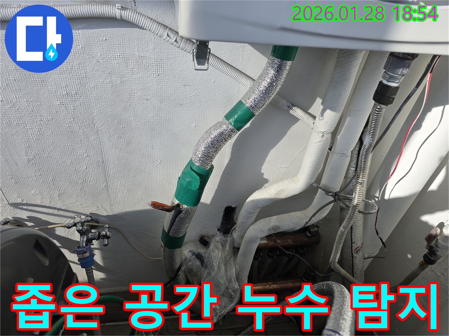 번동 누수 - 좁은 공간 숨은 누수 탐지 - 숙련된 기술과 경험이 필요합니다.