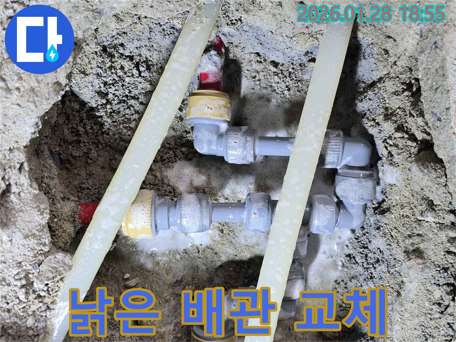 인수동 누수 - 낡은 배관 교체로 확실하게 누수 해결 - 새 배관으로 안전하게!