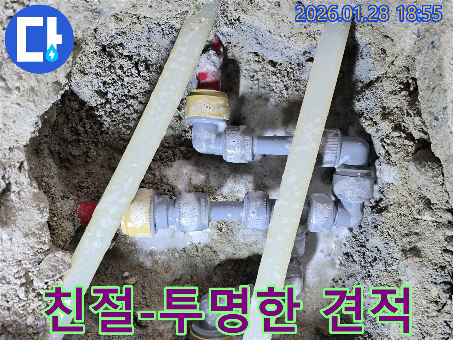 인수동 누수 - 친절한 상담과 투명한 견적으로 만족도 UP - 편하게 문의하세요!