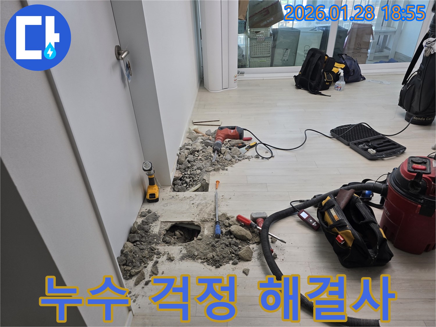 인수동 누수 현장에서 누수 걱정을 덜어드리기 위해 확실한 해결을 약속하는 모습 - 믿음직한 전문가