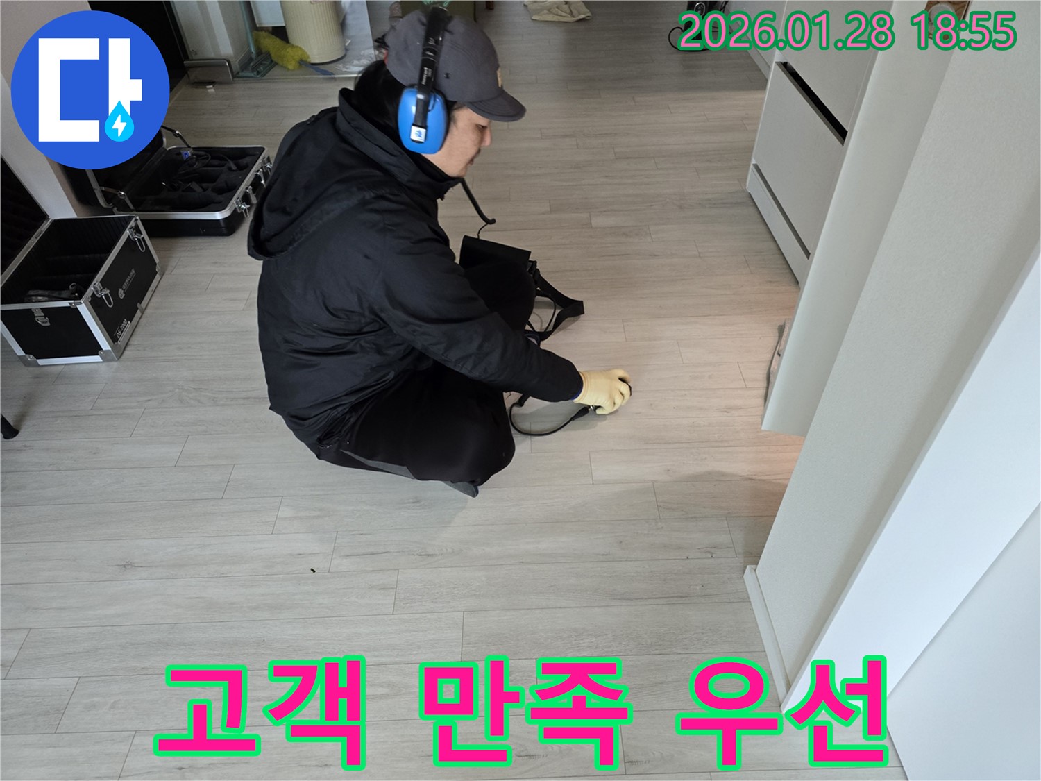 인수동 누수탐지 - 고객 만족도 최우선 업체