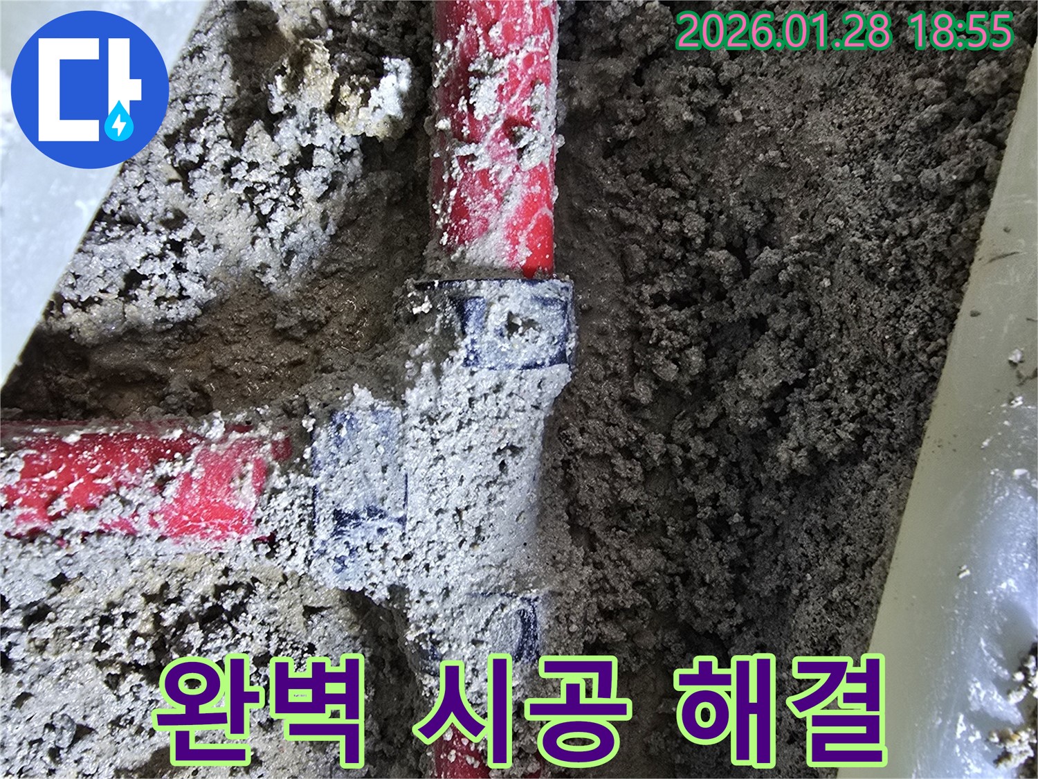 인수봉로 15 누수 - 땅속 배관 연결 부위 누수, 완벽 시공으로 재발 방지