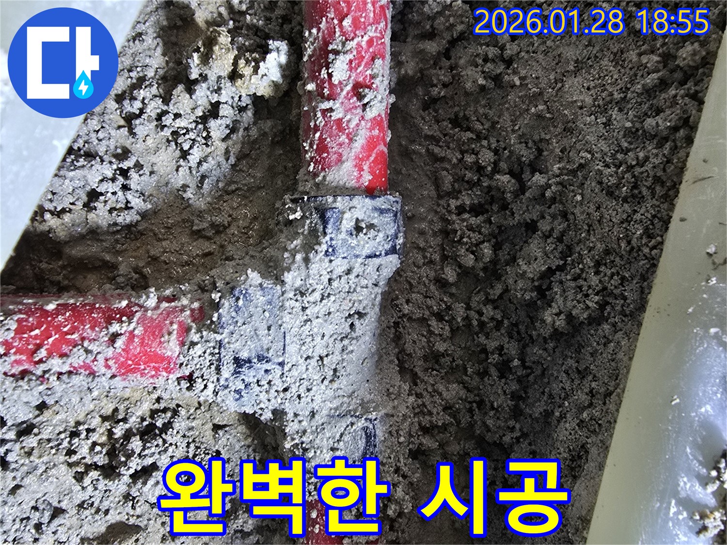 인수봉로 누수 - 땅속 배관 연결 부위 누수, 완벽한 시공으로 해결