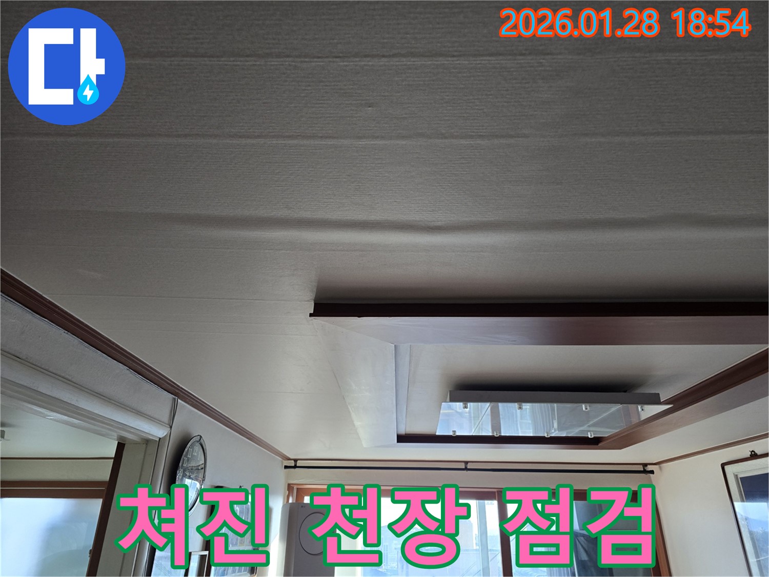 인수봉로19길 천장 누수 - 쳐진 천장 초기 점검 및 진단
