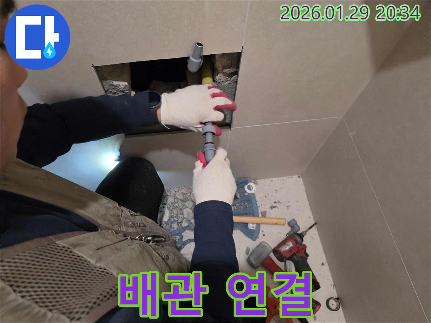 새 배관 연결 - 튼튼하고 안전하게 연결하여 누수 걱정 없이 사용하세요.