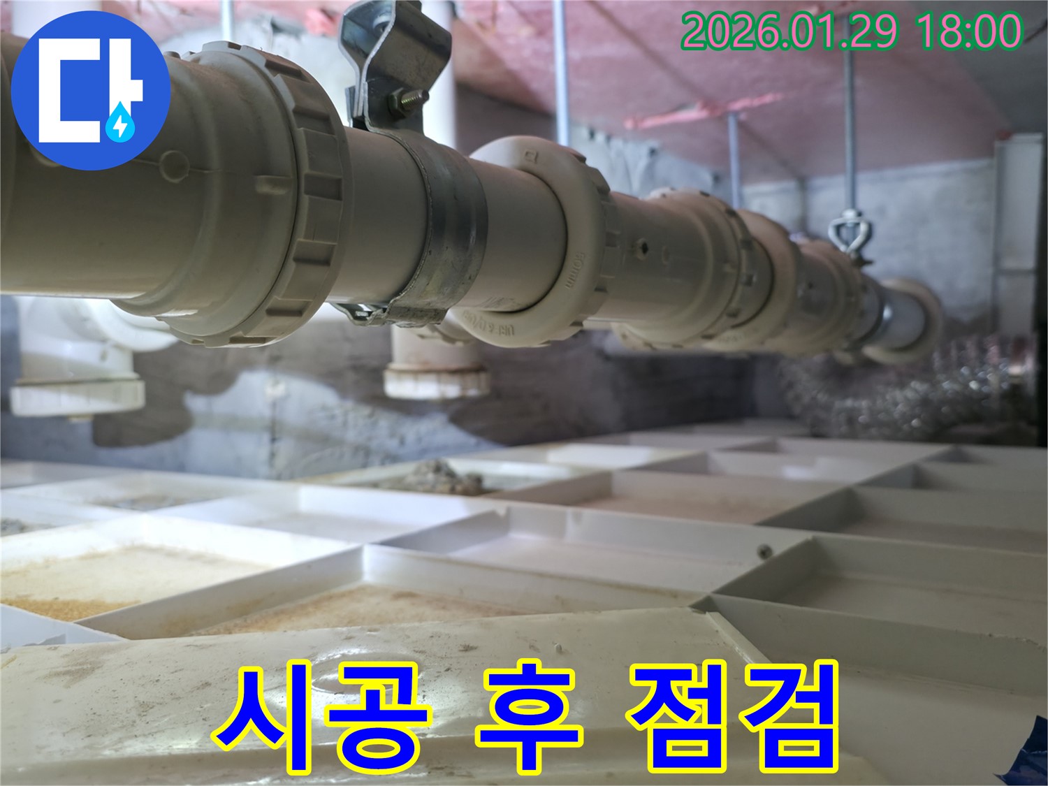 시공 후 꼼꼼한 점검 - 혹시 모를 문제까지 완벽하게!