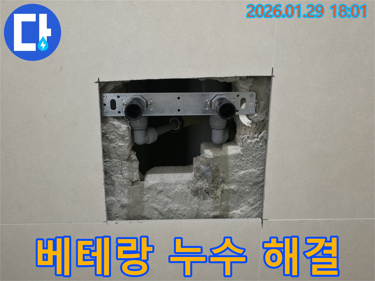 파주 누수 - 베테랑 기술자가 직접 누수 문제를 해결합니다.