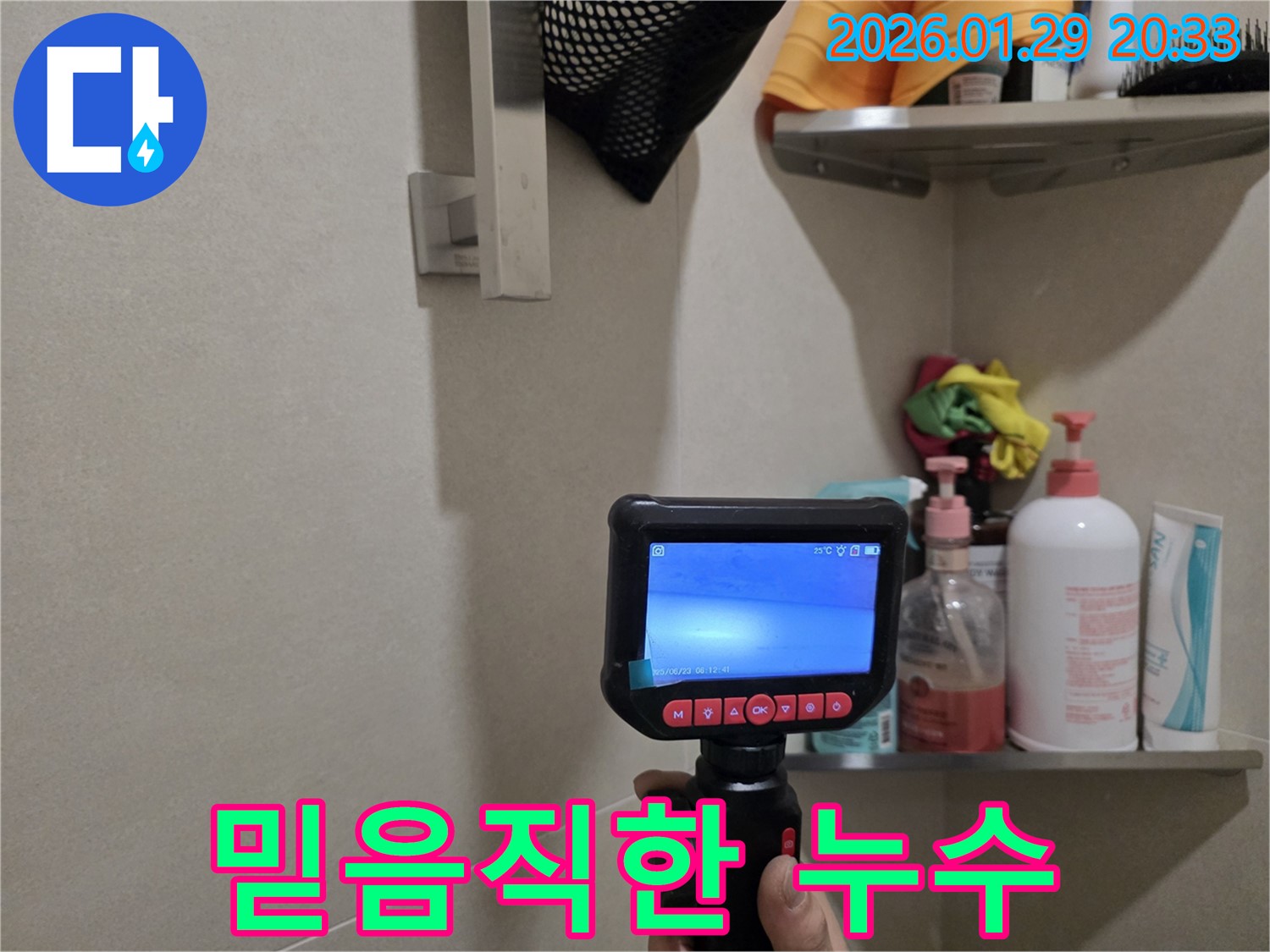 파주 전지역 누수 - 믿을 수 있는 누수 전문가가 고객님의 문제를 해결해 드립니다.