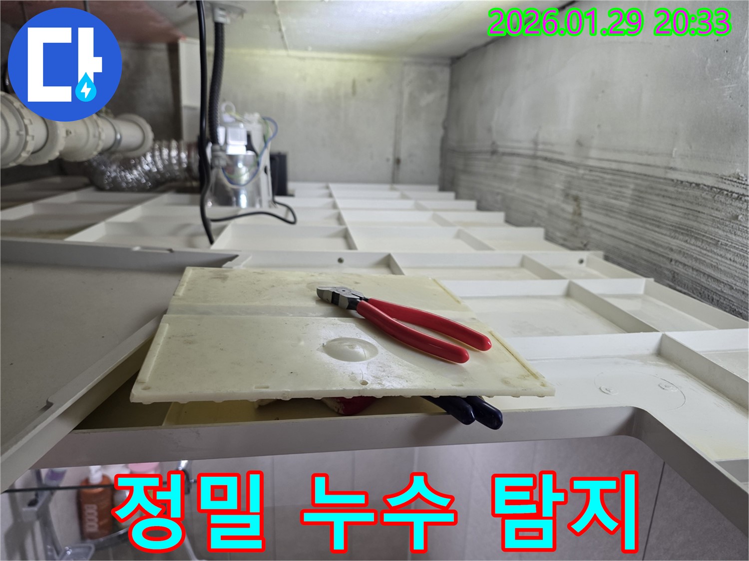 파주시 금촌 정밀 누수 탐지 - 첨단 장비로 숨은 누수까지