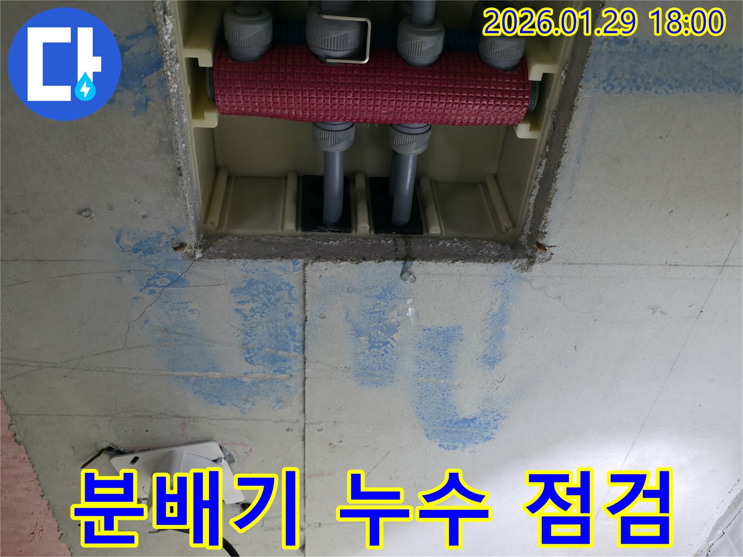 파주시 금촌동 미래로 - 분배기 누수 - 숙련된 기술자가 꼼꼼하게 누수 가능성이 있는 모든 부분을 점검하고, 누수 징후를 조기에 발견하여 피해를 예방합니다.