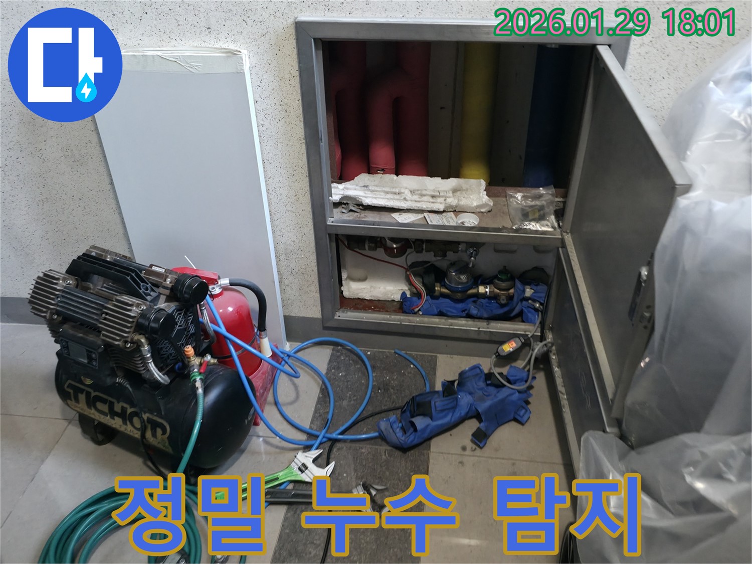 파주시 미래로 누수 - 첨단 장비로 숨은 누수까지 찾아 완벽하게 해결합니다.