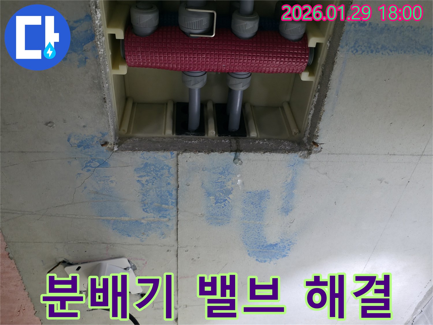 파주시 미래로 - 분배기 밸브 누수 - 노후된 밸브를 신속하게 교체하고, 주변 연결 부위도 꼼꼼하게 점검했습니다.
