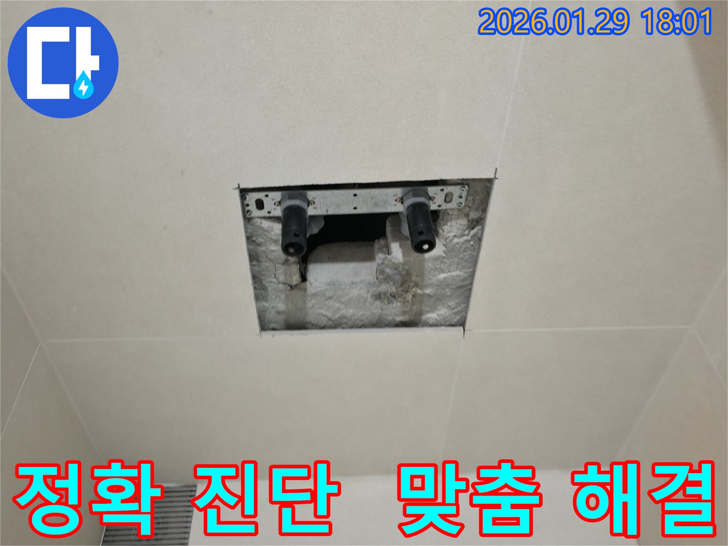 파주시 탄현면 누수 - 정확한 진단과 맞춤 솔루션으로 누수 문제를 완벽하게 해결해 드립니다.