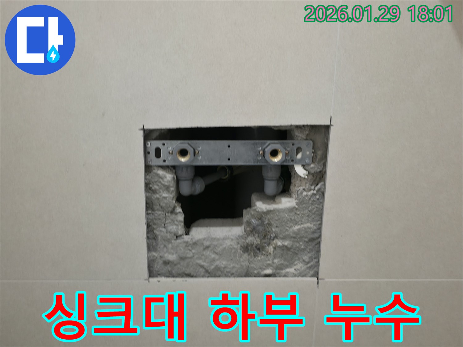 파주시 탄현면 누수 현장 - 싱크대 하부장에서 발생한 누수를 깔끔하게 해결한 모습입니다.