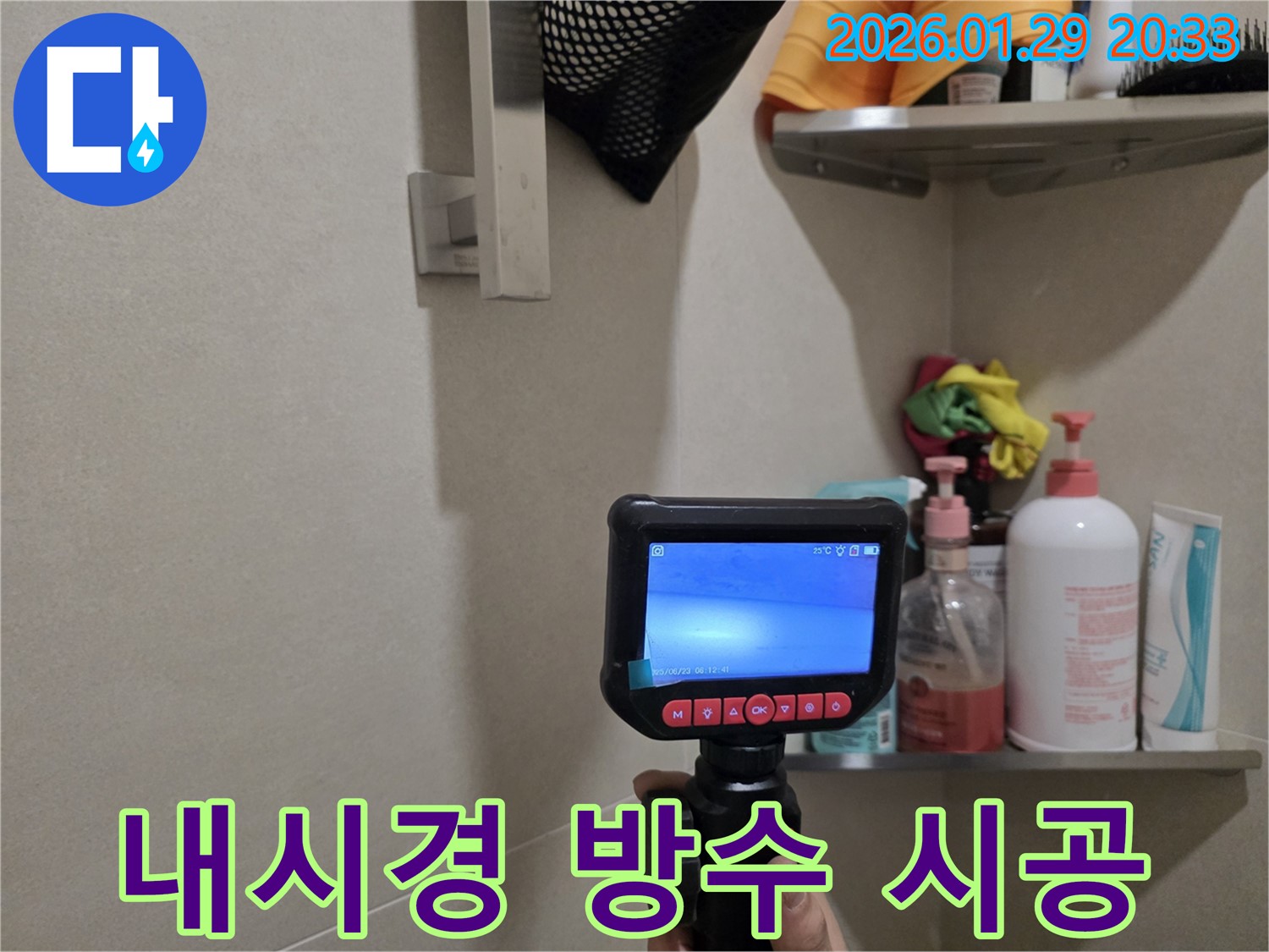 파주시 파평면 누수 - 내시경 검사 후 완벽한 방수 시공으로 누수 걱정 없이 쾌적한 환경을 만들어 드립니다.