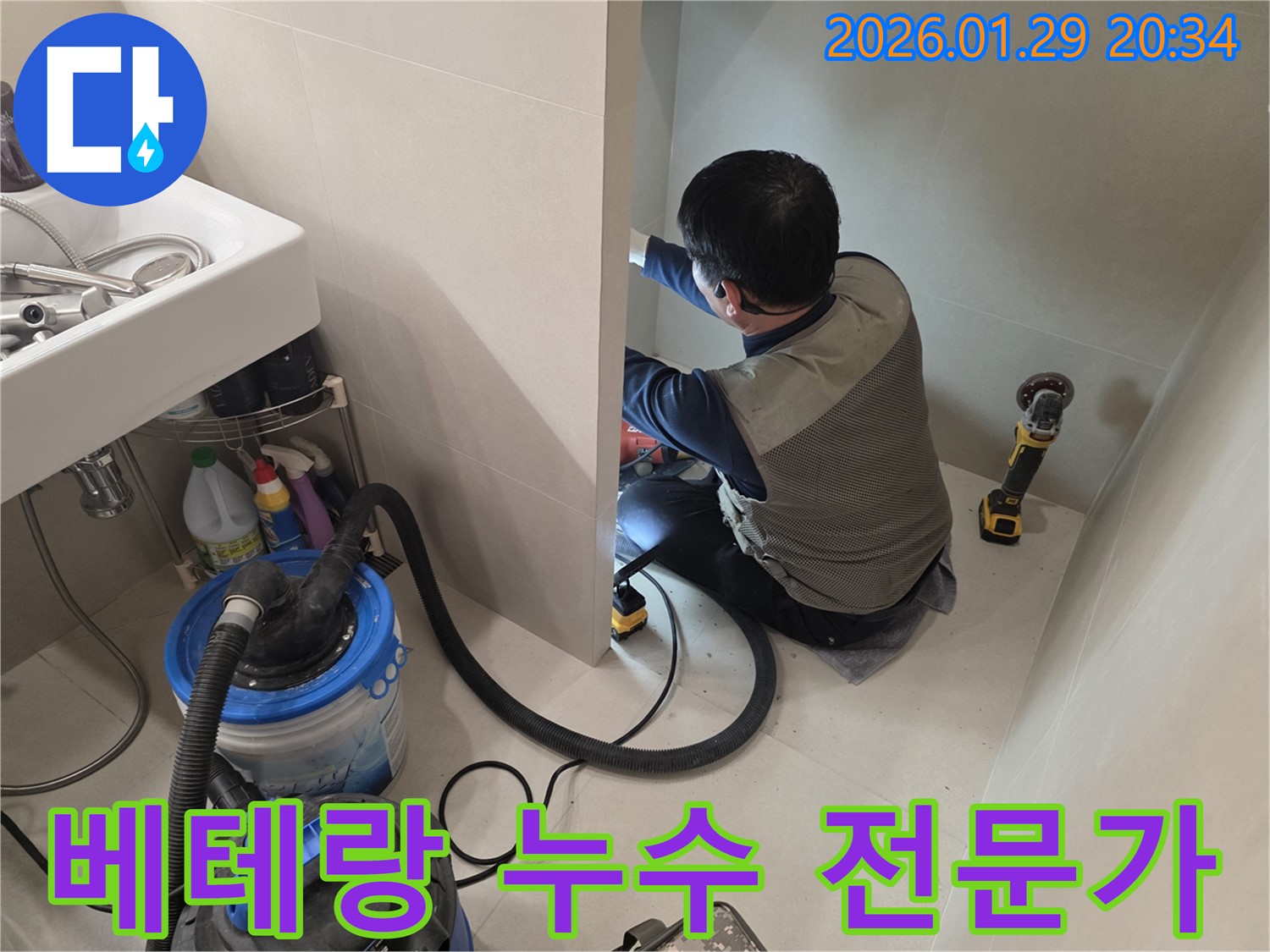 파주시에서 누수 탐지 작업을 진행하는 베테랑 전문가 - 오랜 경험과 노하우로 누수 문제를 완벽하게 해결해 드립니다.