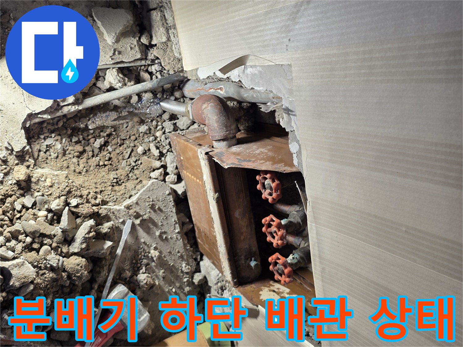 노후된 분배기-금속 부식으로 인해 균열이 생긴 배관의 모습입니다.