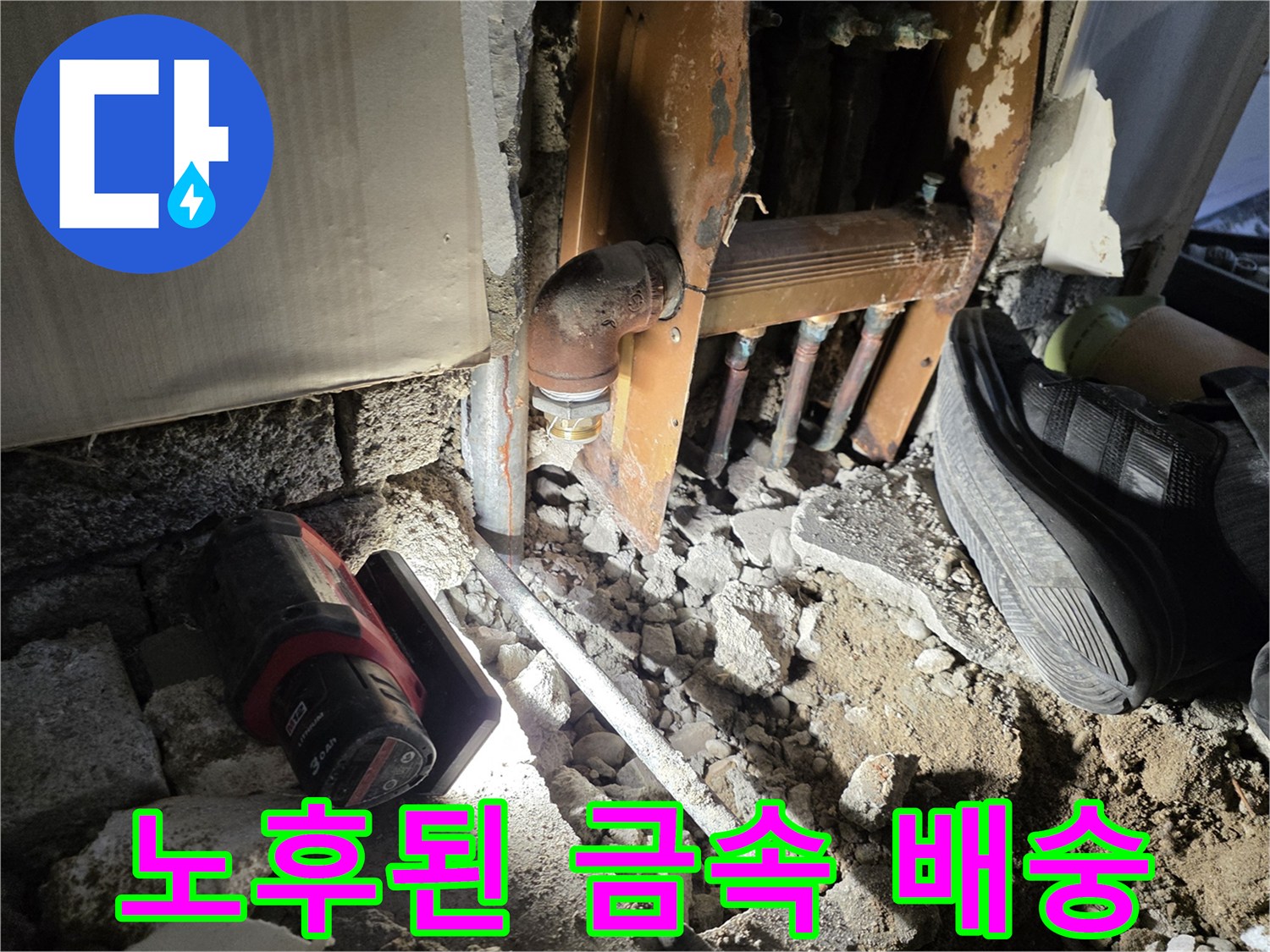 누수가 확인된-낡고 부식된 보일러 배관