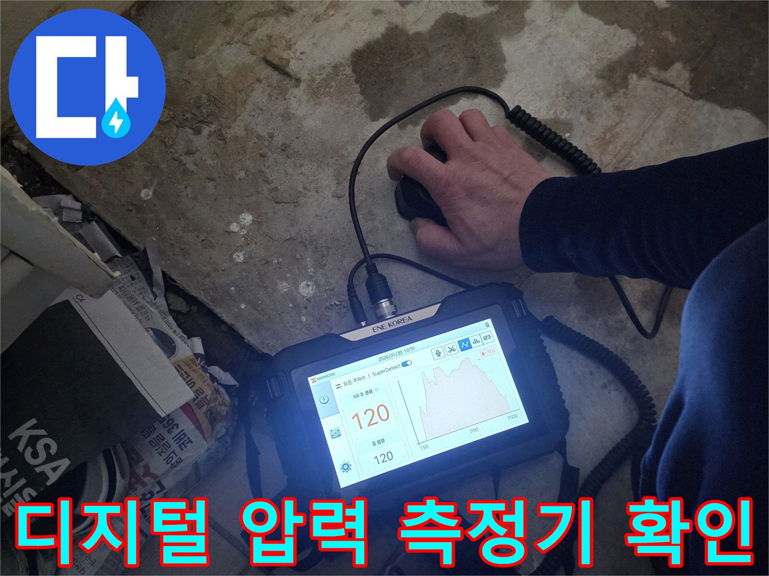 디지털-압력계-수치를-통한-배관-공압-테스트-진행-중