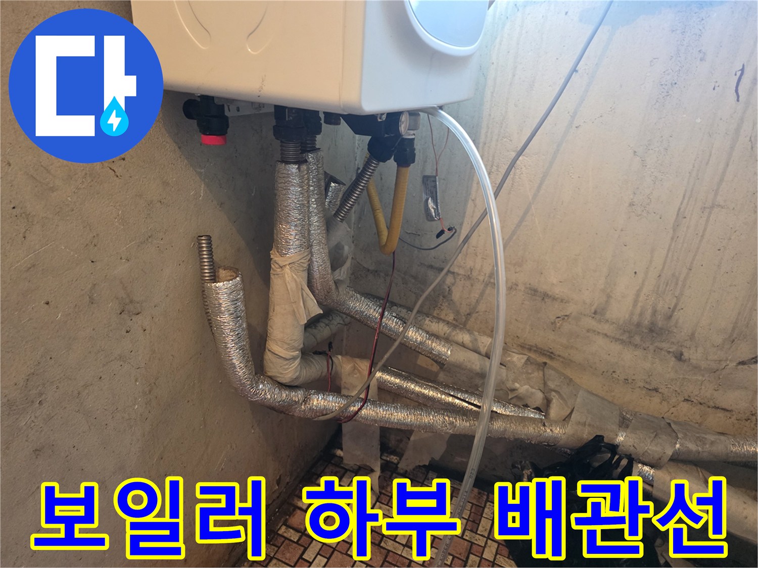 보일러-하단-배관의-연결-및-보온재-마감-상태