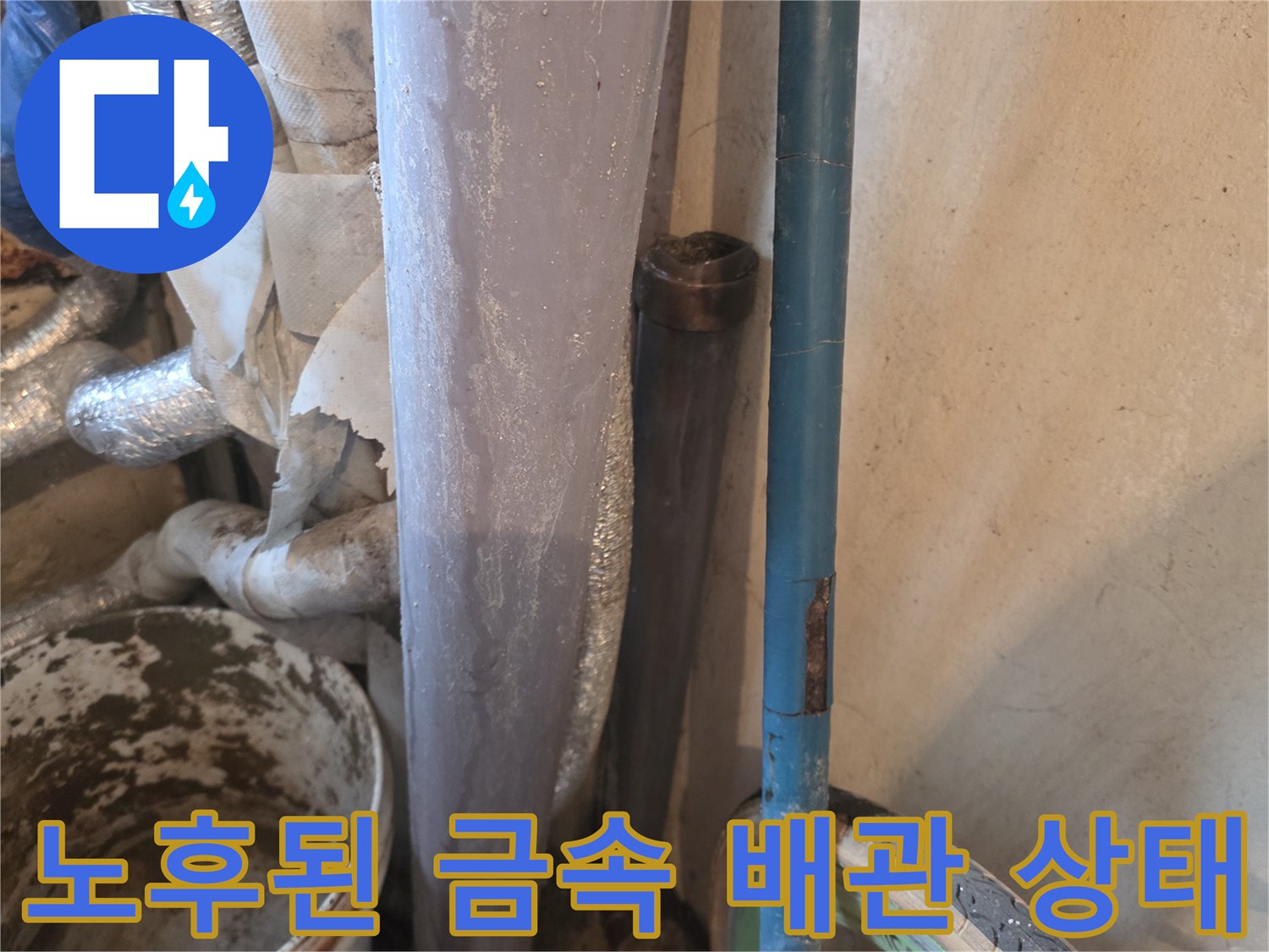 부식된-금속-배관과-주변-자재-상태