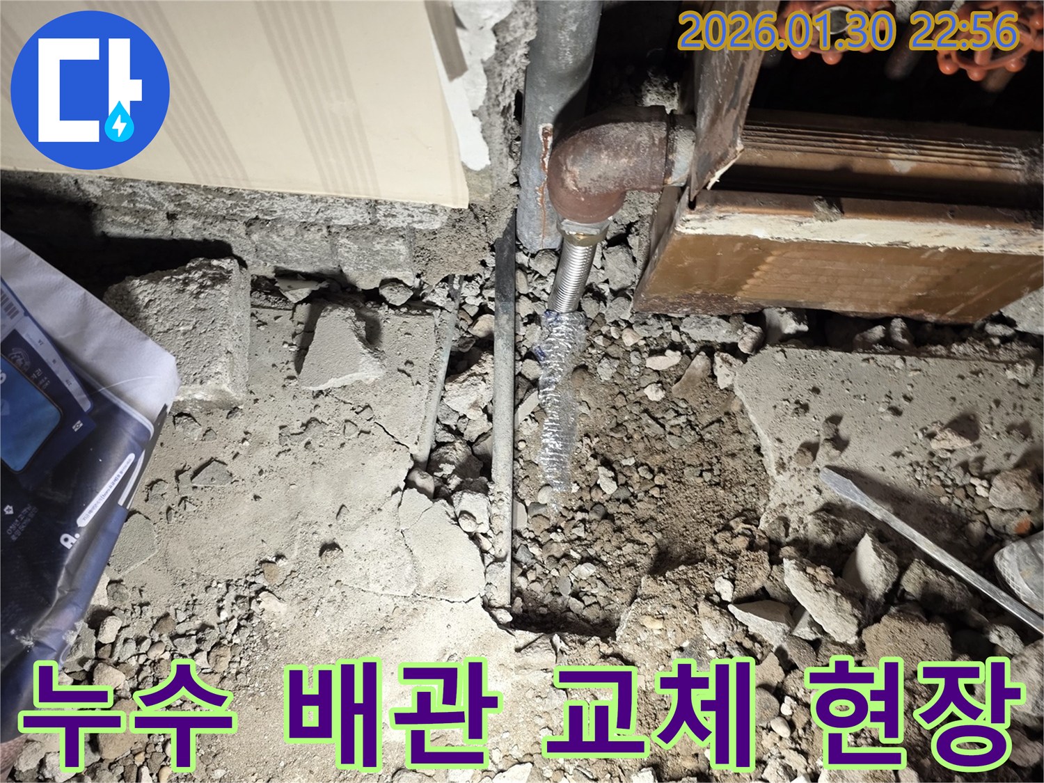 부천 주택 누수 현장-파손된 배관을 교체하기 위해-땅을 파낸 모습