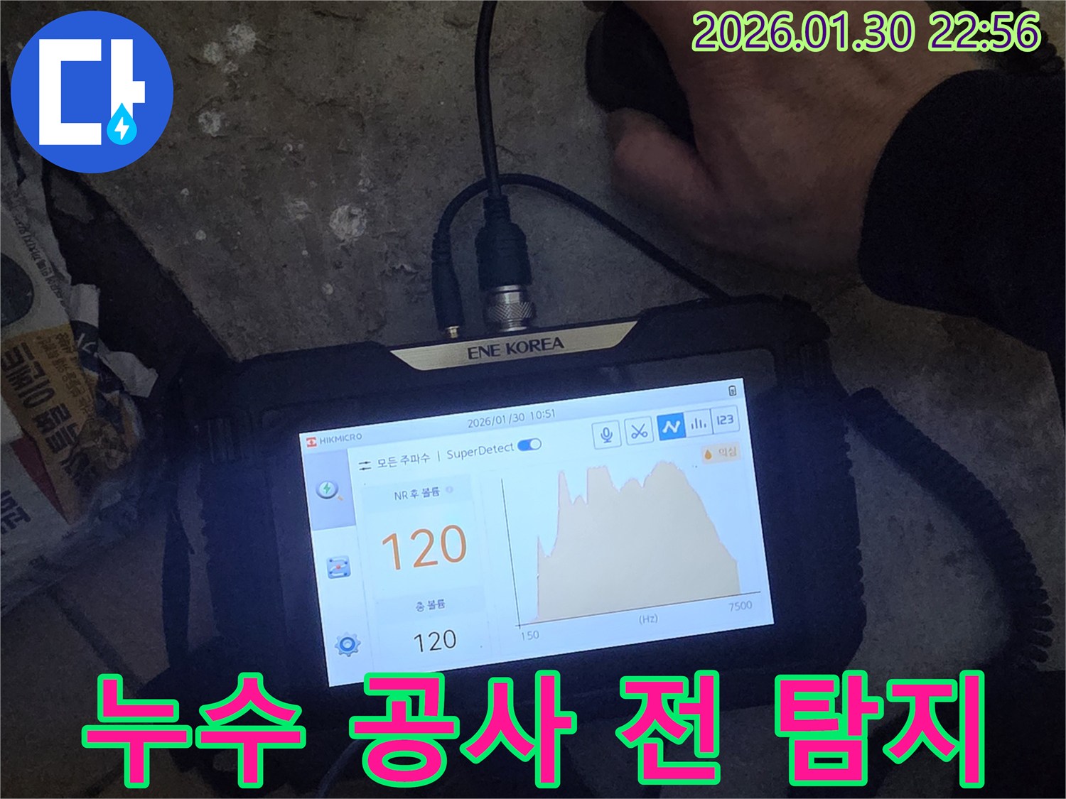 숙련된 전문가가-누수 공사 전-정밀 장비로 누수 지점을 탐지하는 모습입니다.