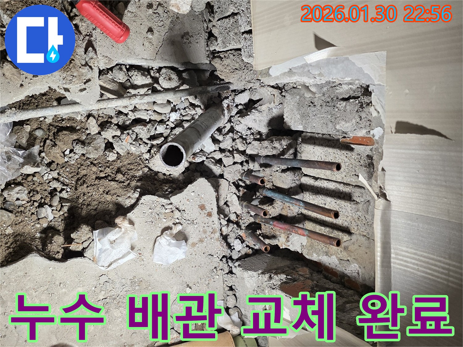 이 사진은-부천 역곡동의-누수 현장에서-바닥을 파쇄한 후-노출된 배관들을-교체하기 전-모습을 보여줍니다