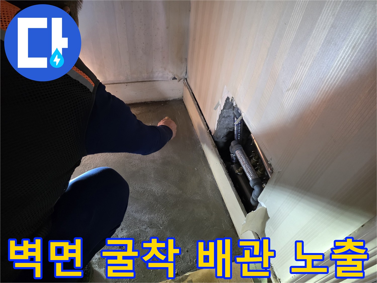 파헤쳐진-벽면-안쪽의-노후된-배관-상태