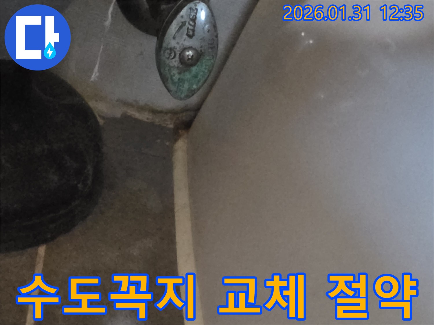수원 영통구 누수 - 오래된 수도꼭지를 교체하여 물 절약 효과를 얻을 수 있도록 도와드렸습니다.