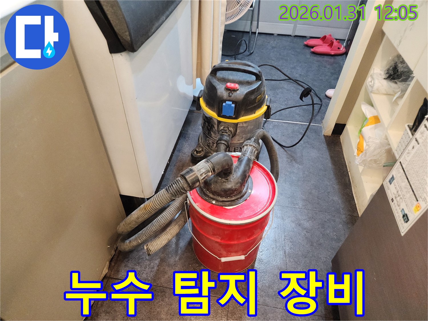 누수 탐지 장비 - 정확한 누수 위치 파악을 위한 필수 장비입니다.
