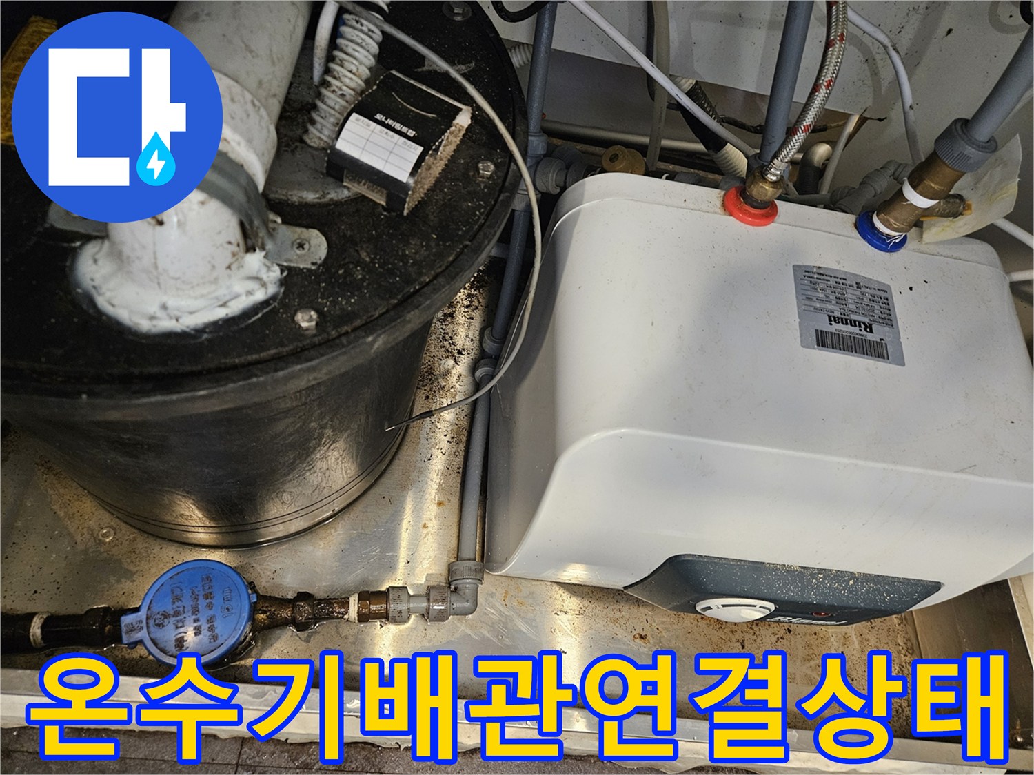 복잡하게 얽힌 온수기 연결 배관과 계량기 모습