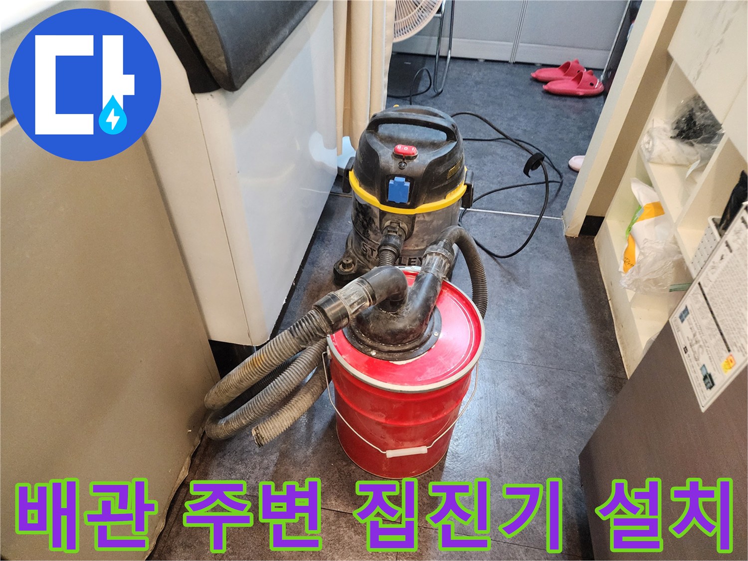복잡한 배관 사이의 누수 지점을 확인하기 위해 배치된 산업용 청소기