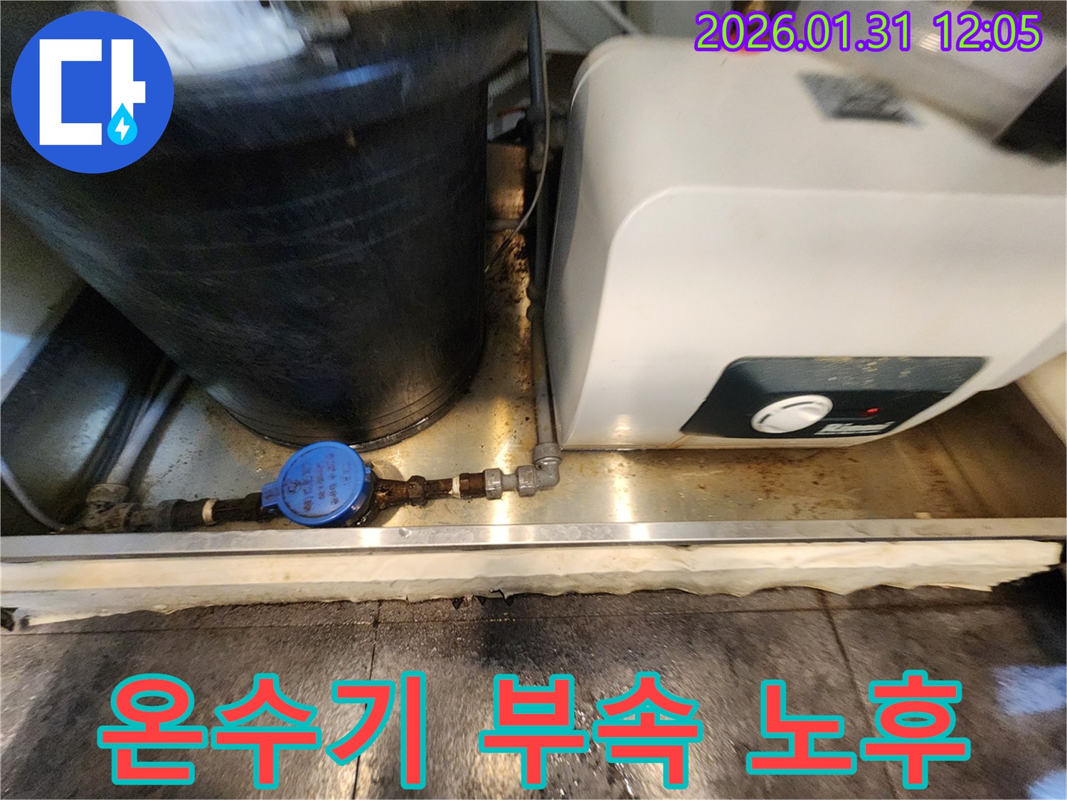 서초2동 온수기 연결 부속 노후 - 교체 후 누수 해결, 꼼꼼한 시공으로 완벽하게 누수 차단