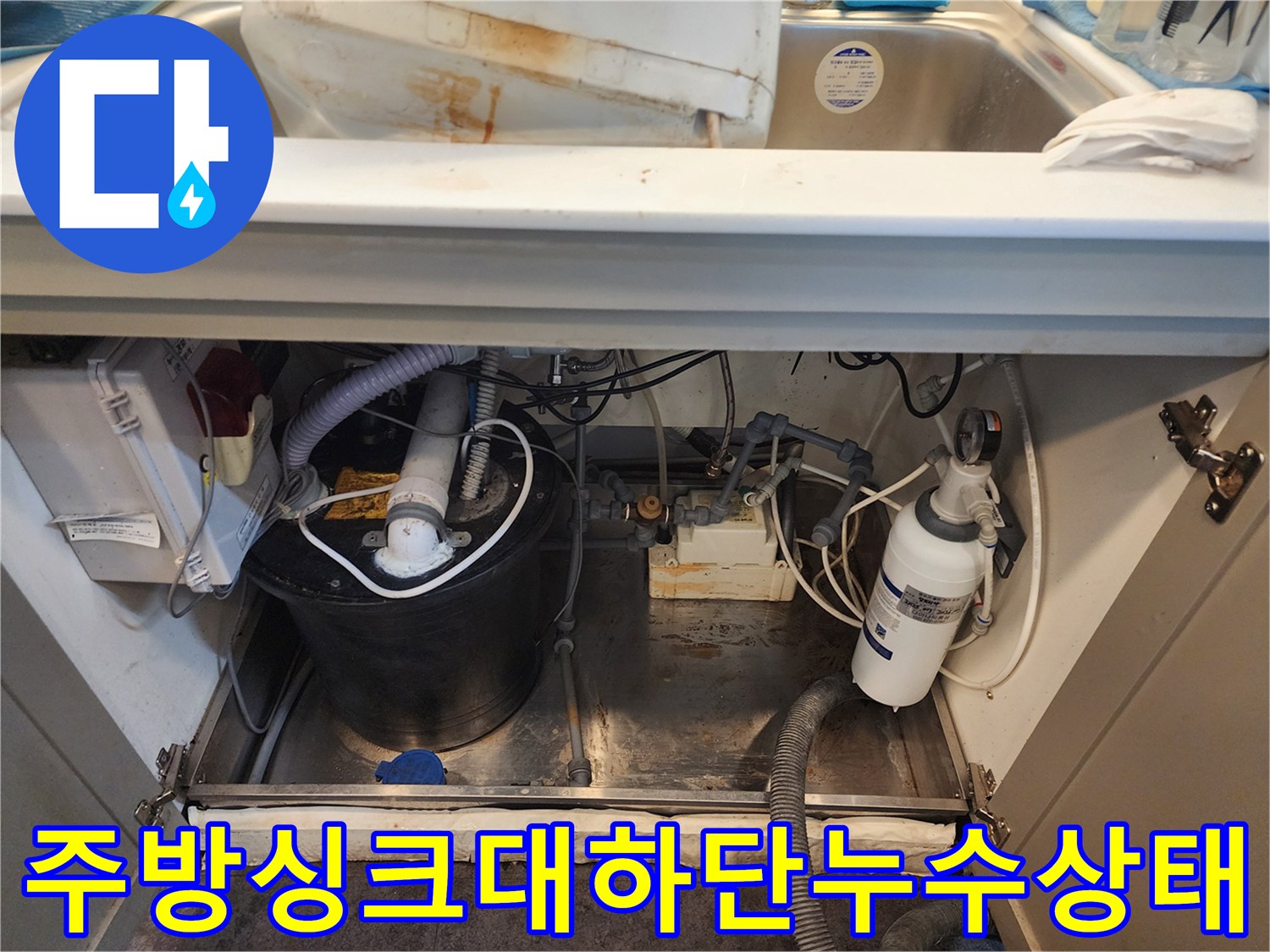 서초구-현장-싱크대-밑바닥-배관-및-물고임-확인