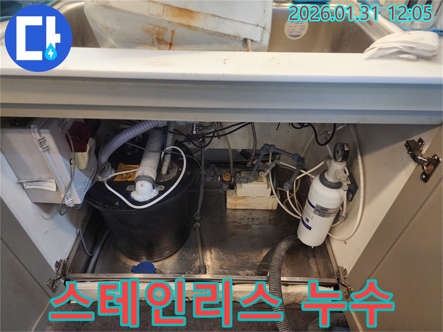 스테인리스 싱크대 누수 - 부식으로 인한 누수, 용접 보수 작업