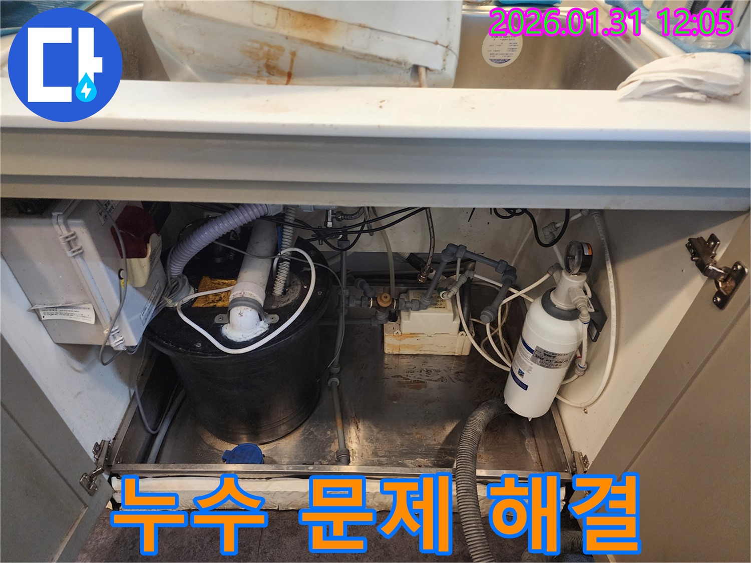 싱크대 하부 누수 해결 전문가 - 신속하고 정확한 누수 해결