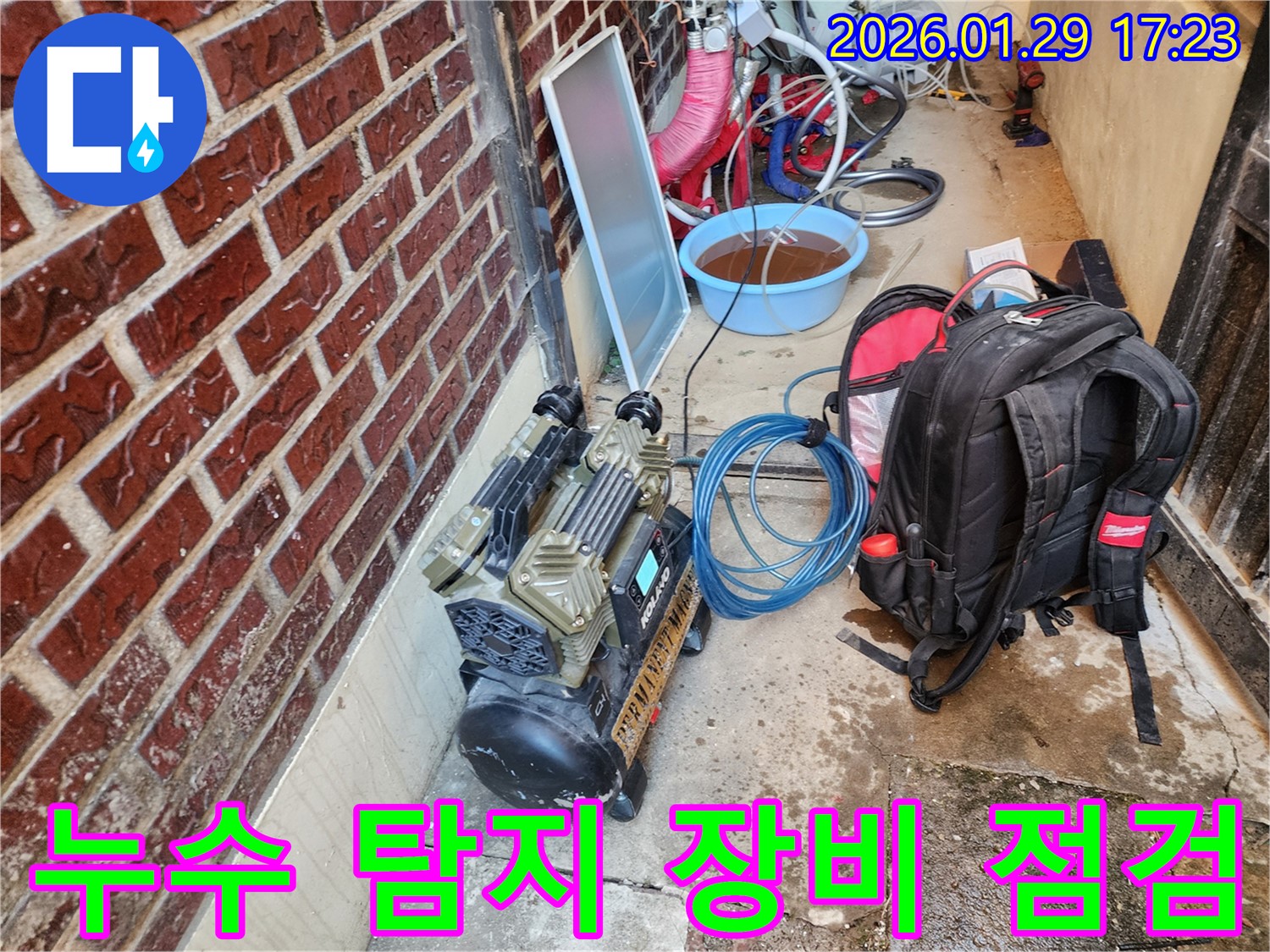 동두천 누수 - 누수 탐지를 위한 장비 점검 과정