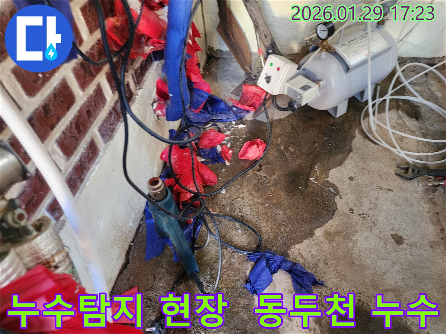 동두천 누수탐지 현장 - 전문 장비로 정확하게 누수 위치를 찾아 해결합니다.