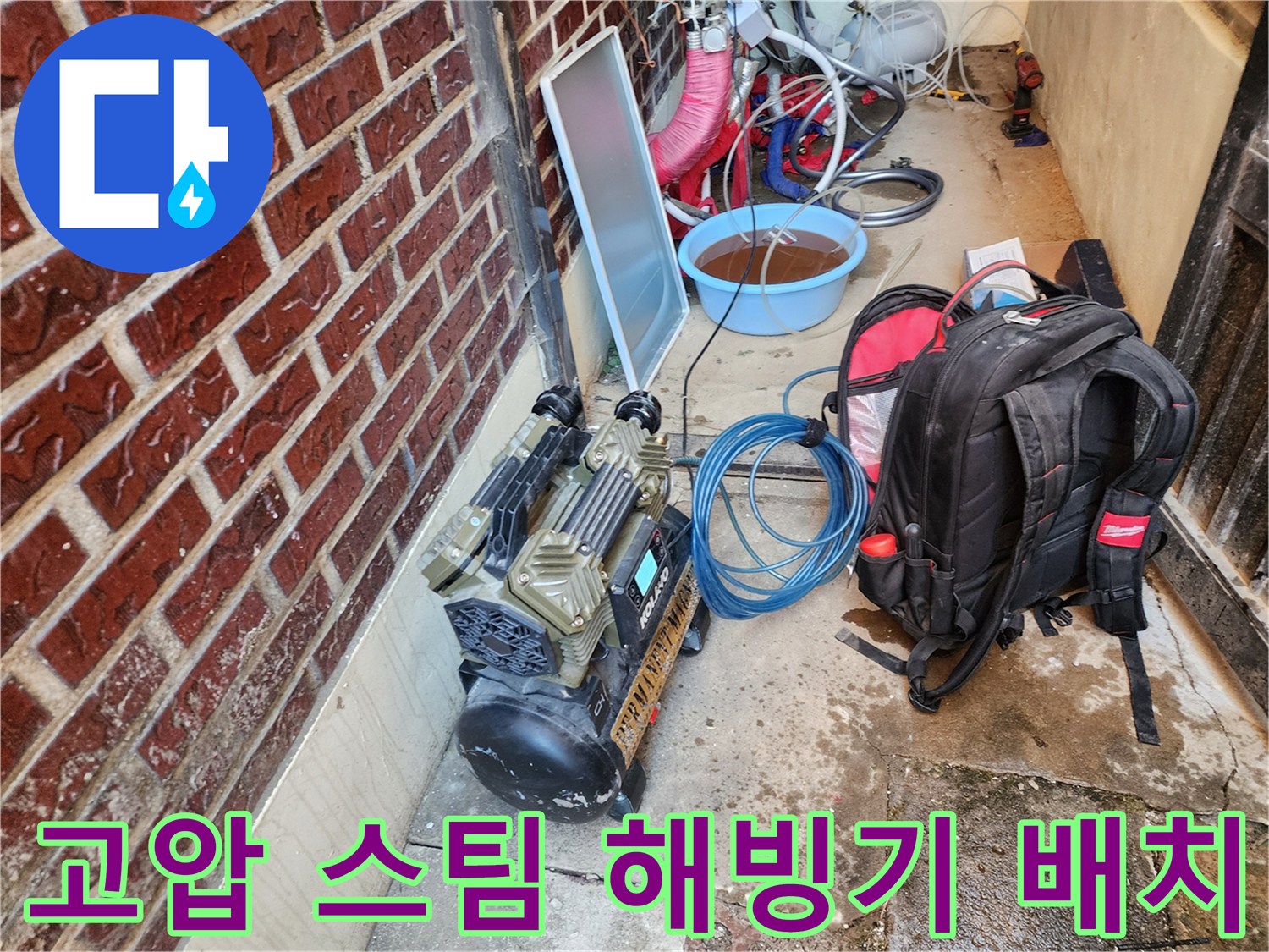 배관 동결 부위에 열을 전달할 고압 스팀 장비 설치 상태